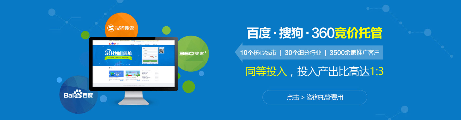 前金百度竞价